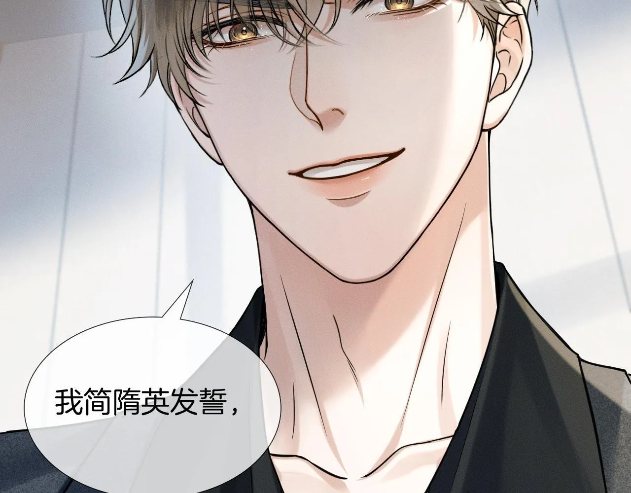 第93话 我简隋英发誓！ 第20页