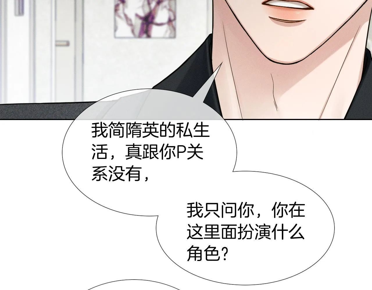 第93话 我简隋英发誓！ 第35页