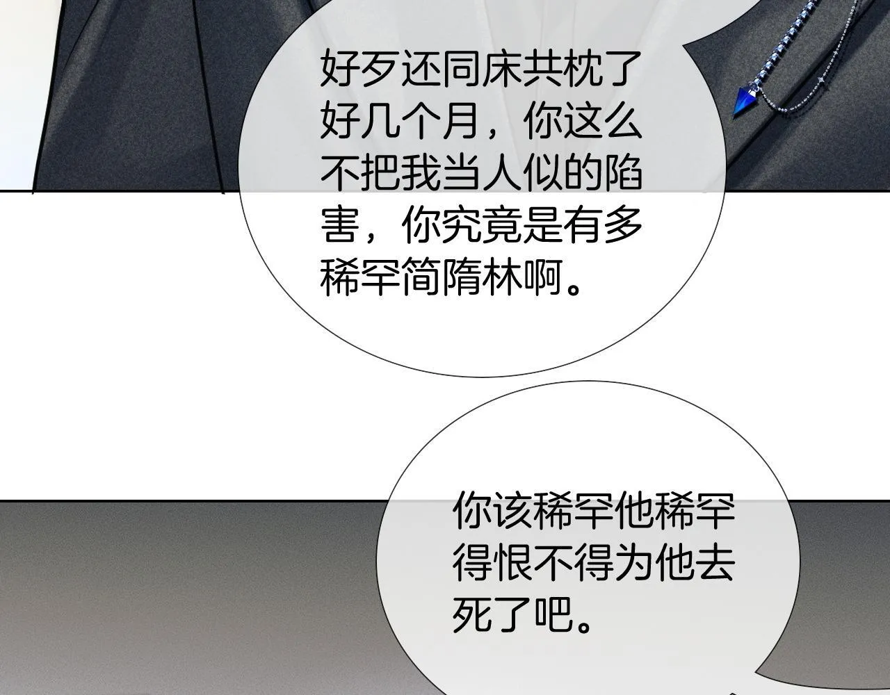 第93话 我简隋英发誓！ 第40页