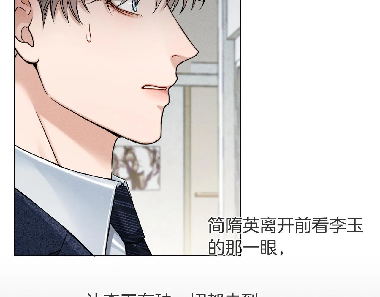 第93话 我简隋英发誓！ 第51页