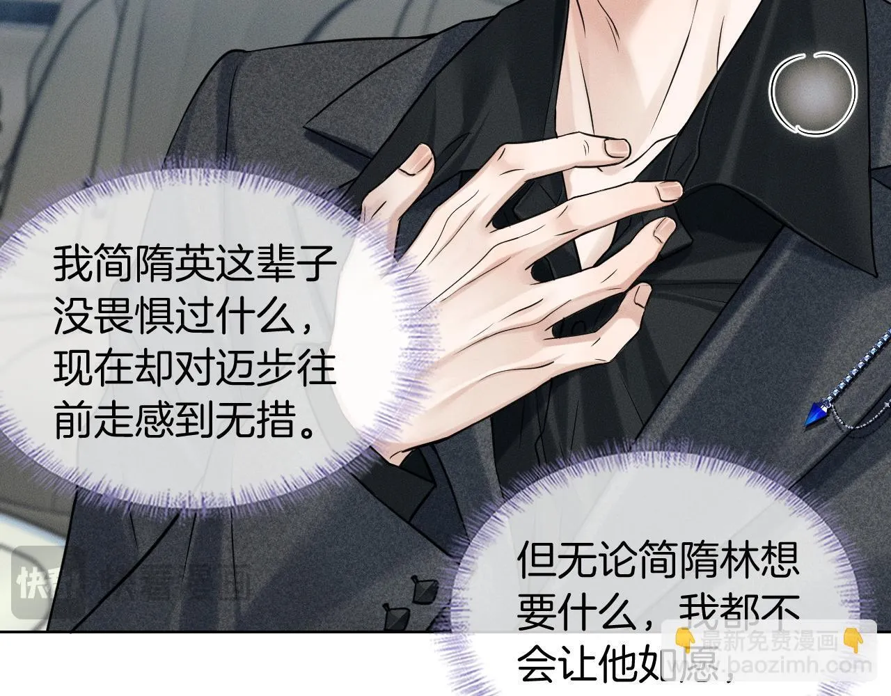 第93话 我简隋英发誓！ 第59页