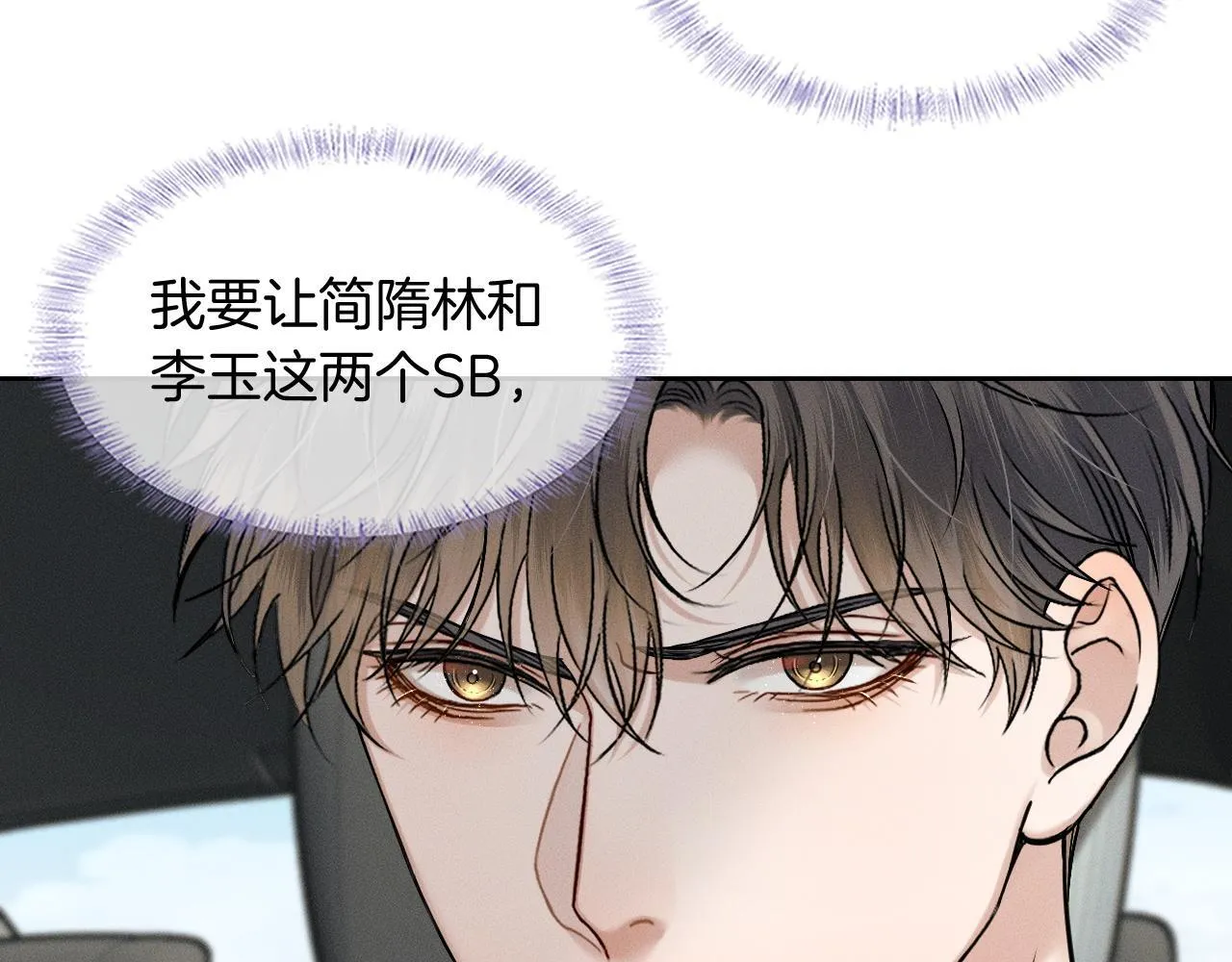 第93话 我简隋英发誓！ 第60页