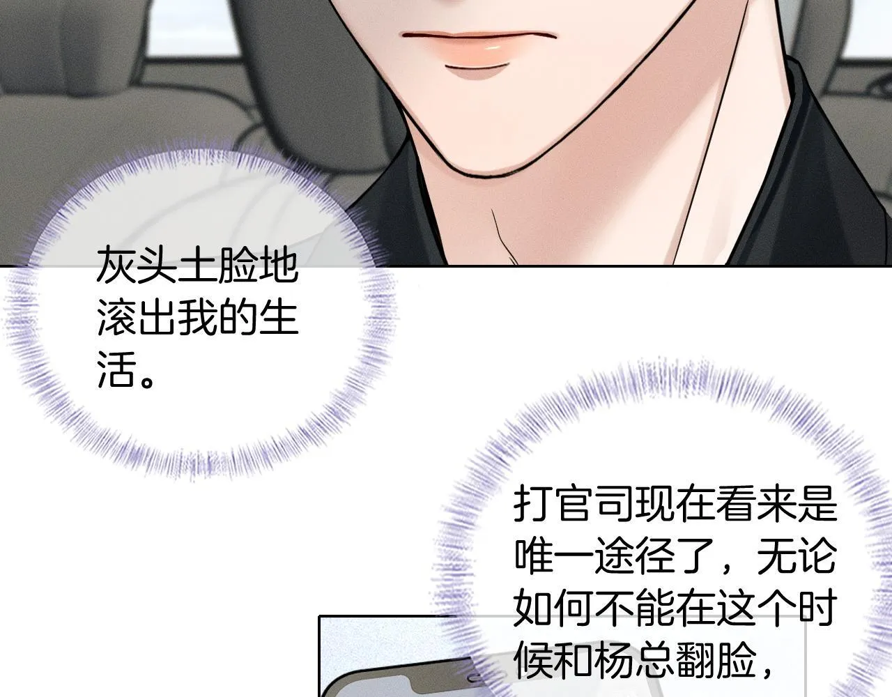 第93话 我简隋英发誓！ 第61页