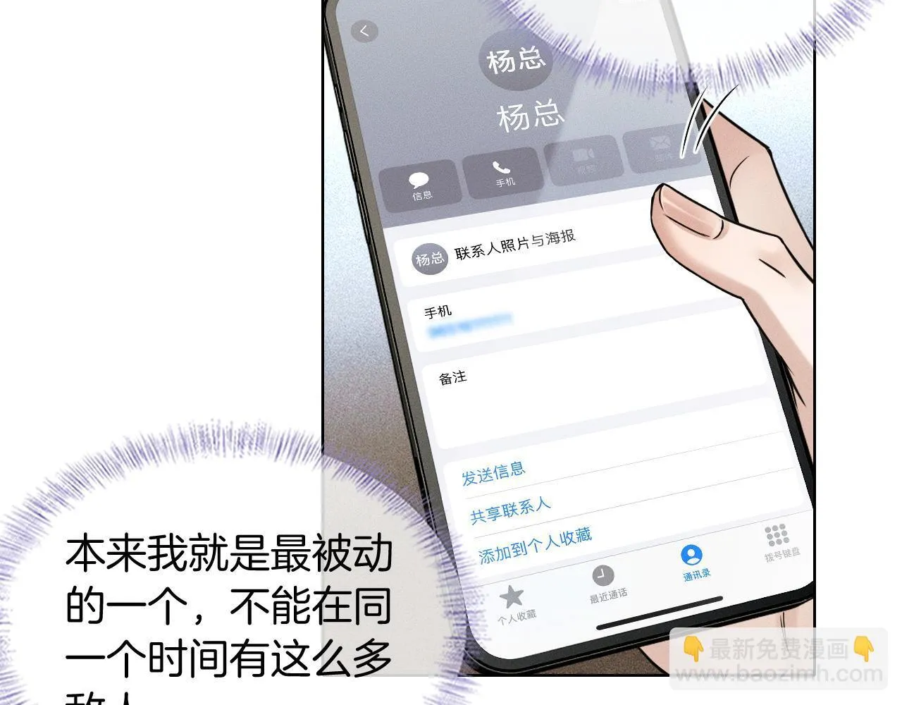第93话 我简隋英发誓！ 第62页