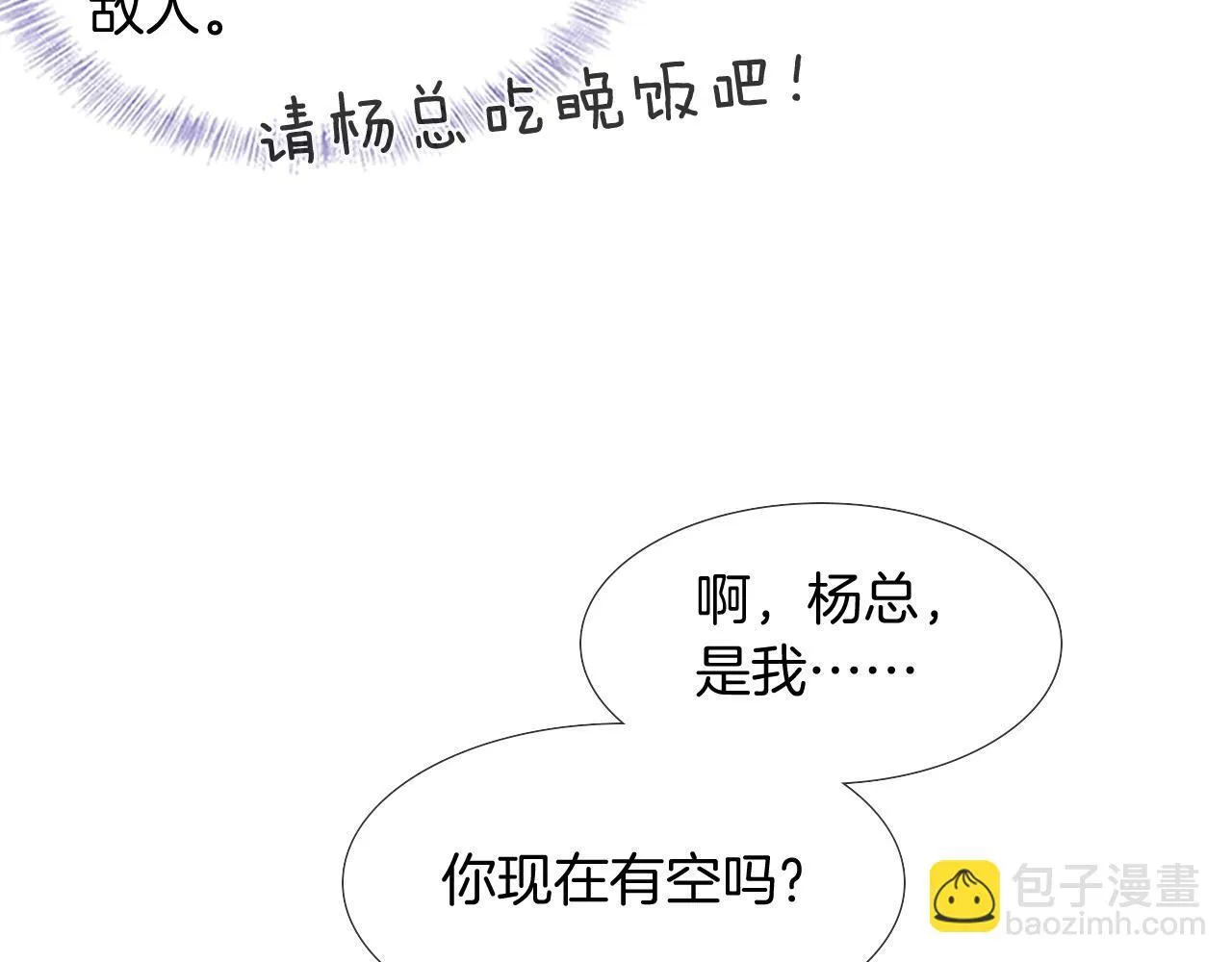 第93话 我简隋英发誓！ 第63页
