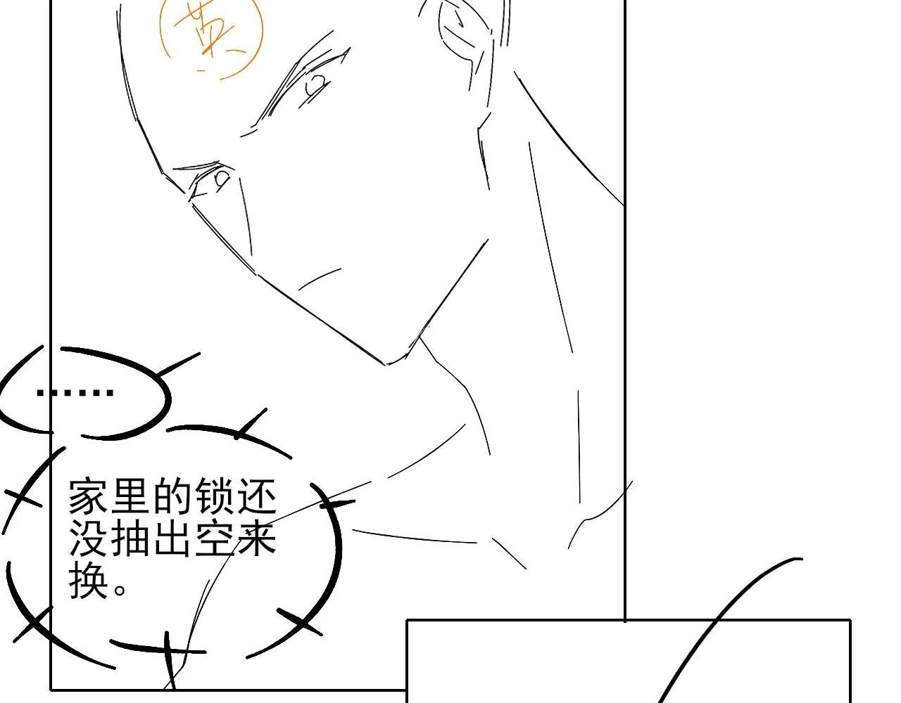 第93话 我简隋英发誓！ 第82页