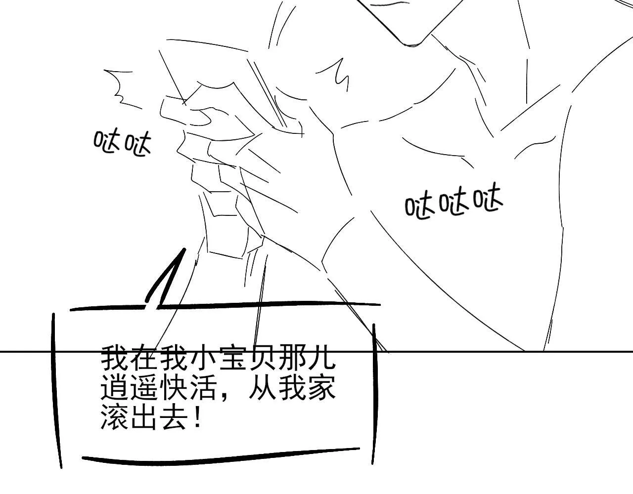 第93话 我简隋英发誓！ 第85页