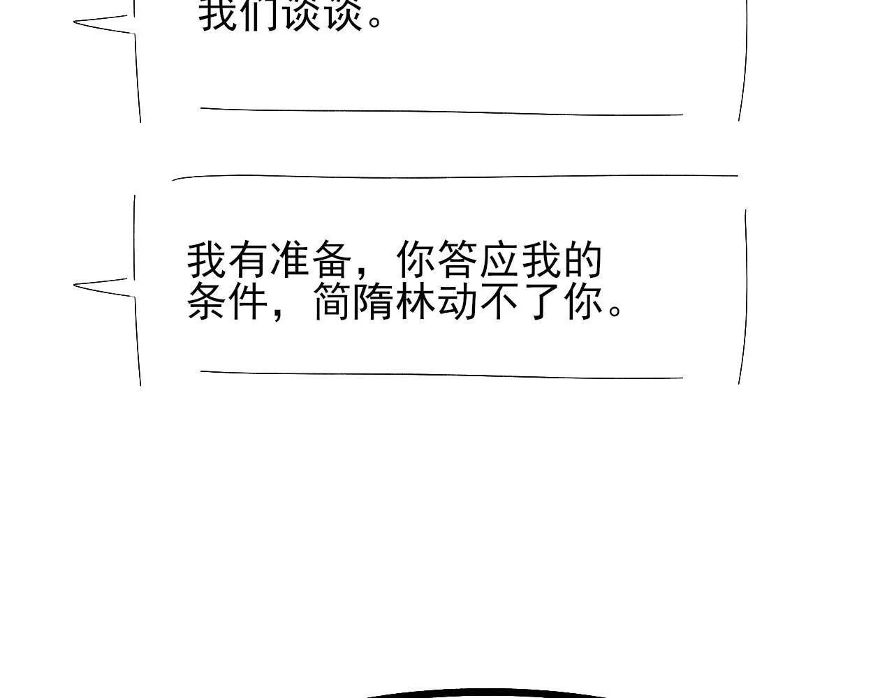第93话 我简隋英发誓！ 第87页