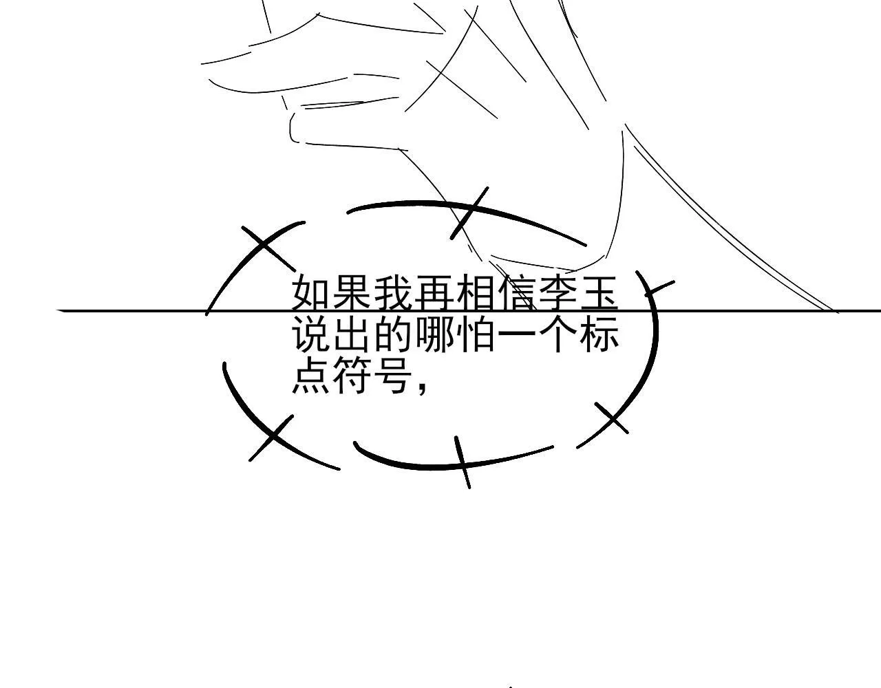 第93话 我简隋英发誓！ 第90页