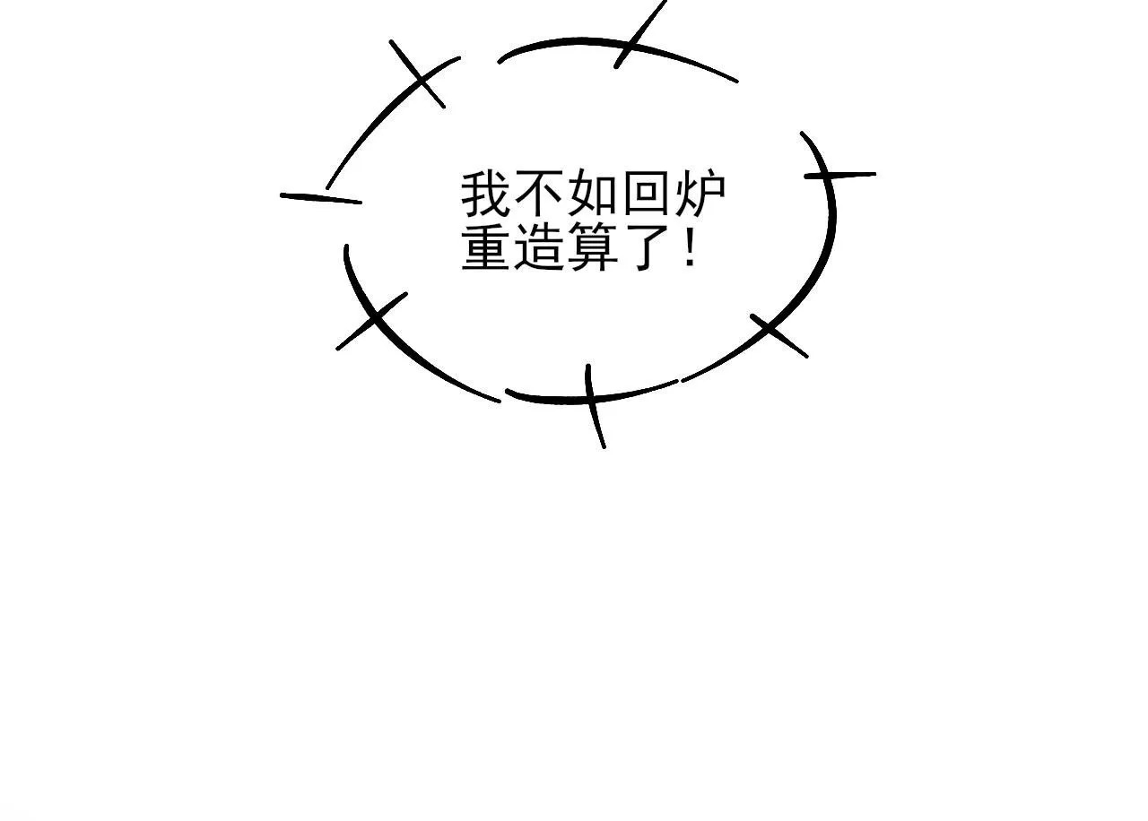 第93话 我简隋英发誓！ 第91页