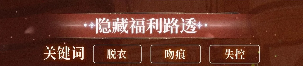 特典公开：你却爱着一个他 舞池情乱 心轨失序 第14页