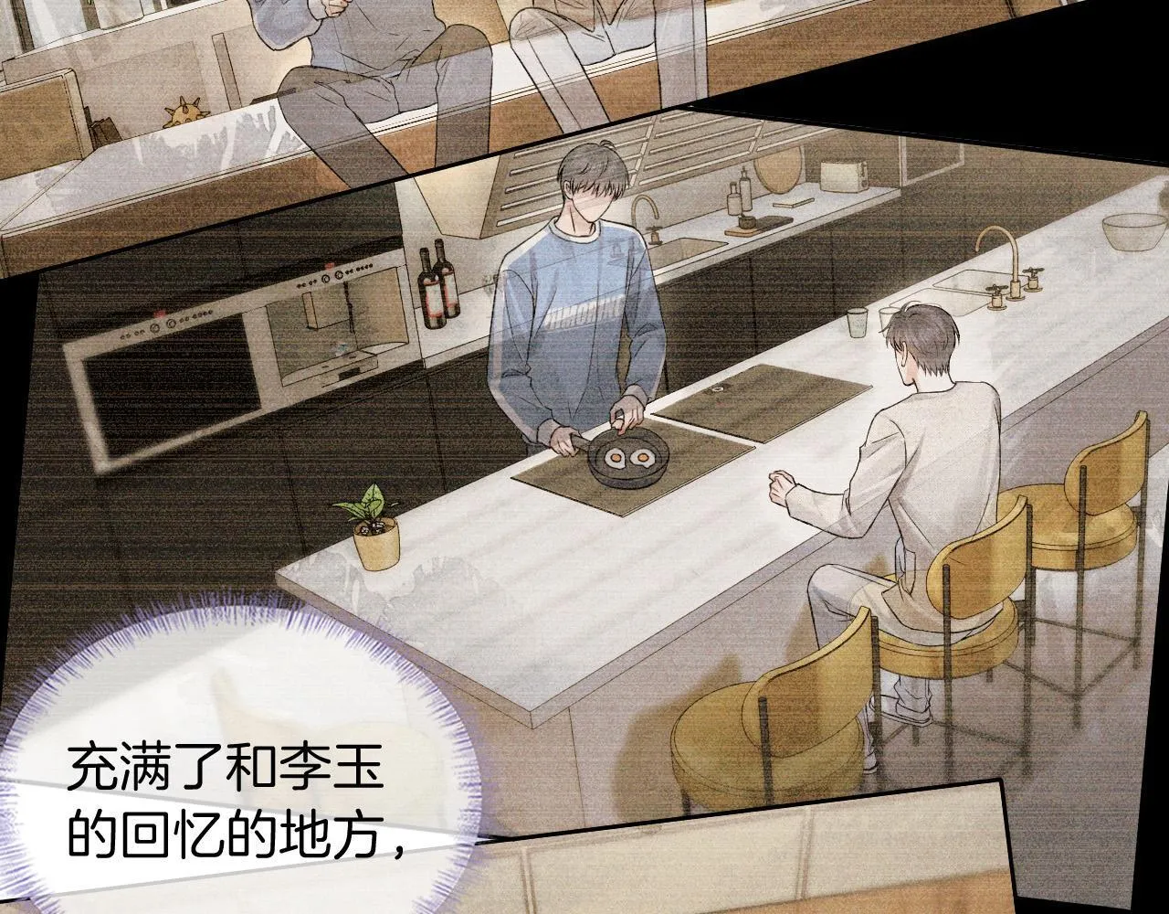 第94话 我们谈谈 第4页