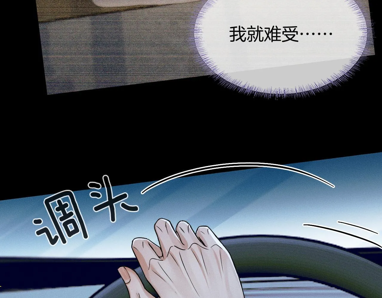 第94话 我们谈谈 第6页