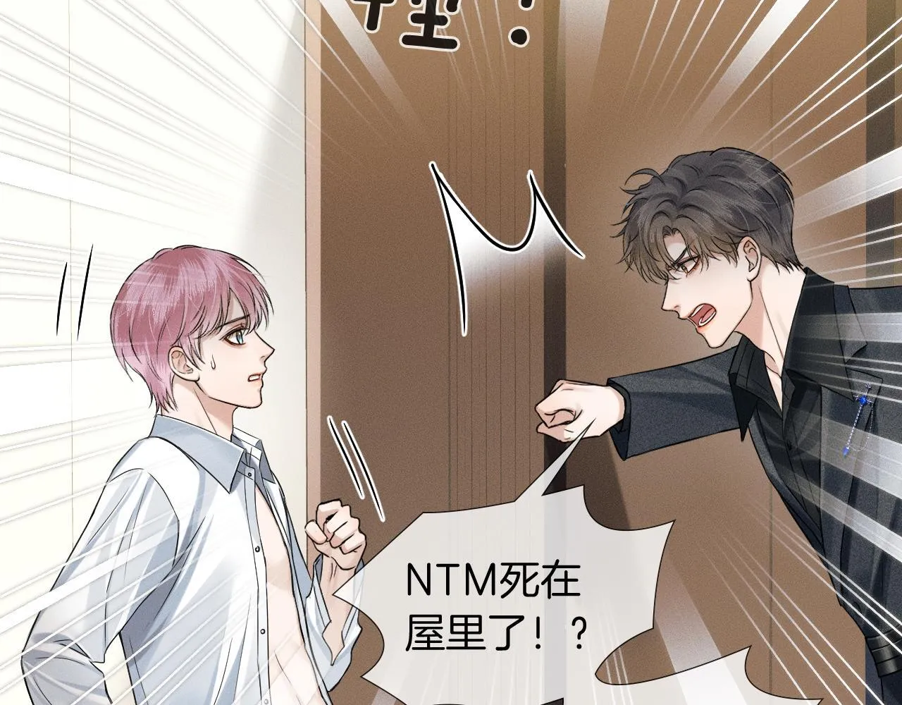 第94话 我们谈谈 第19页