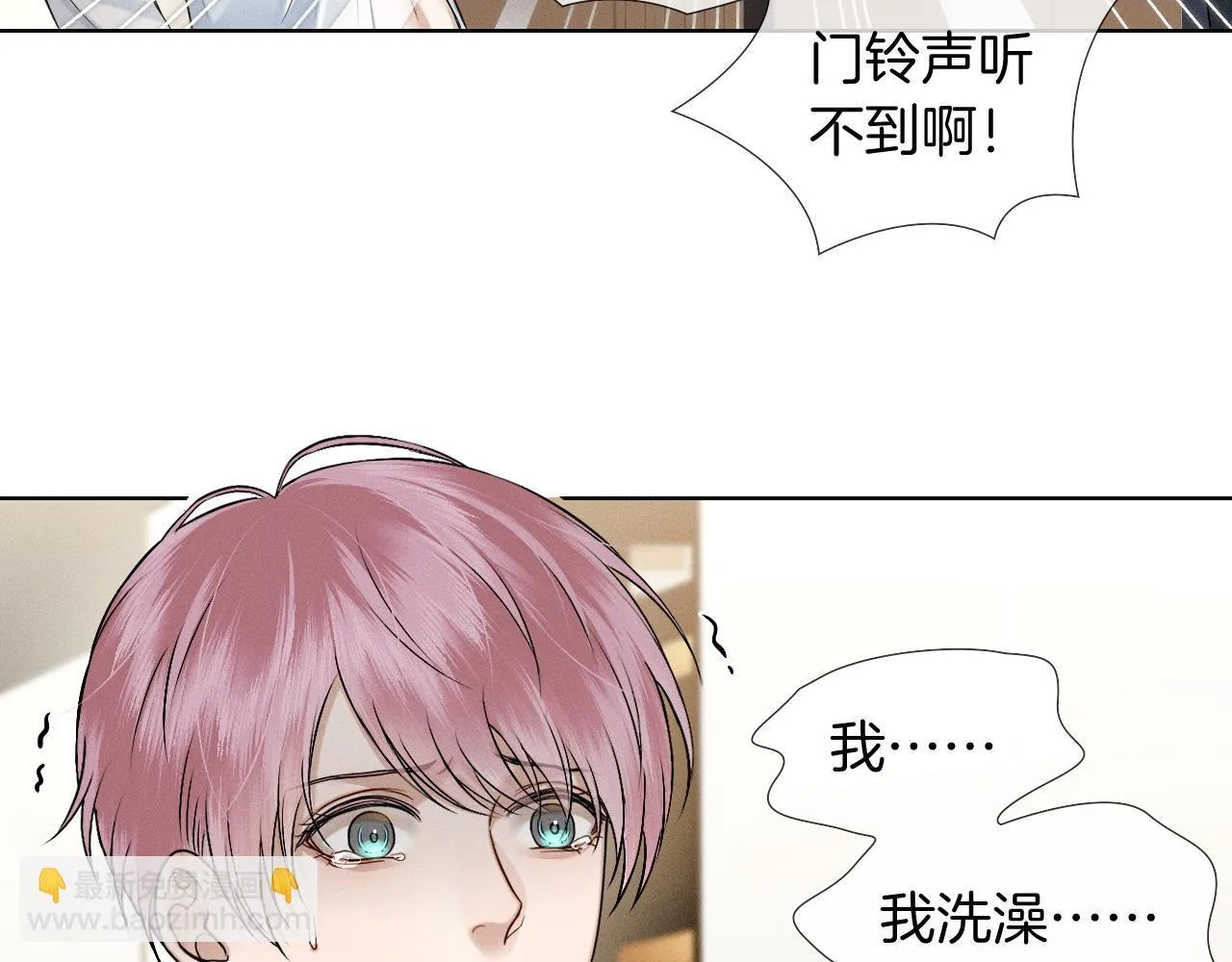 第94话 我们谈谈 第20页