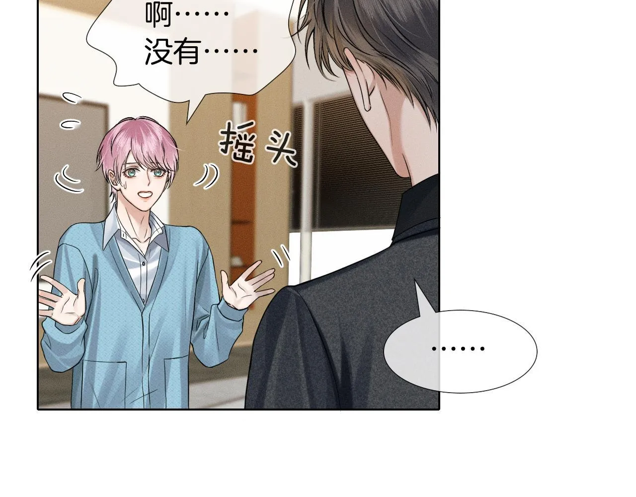 第94话 我们谈谈 第30页