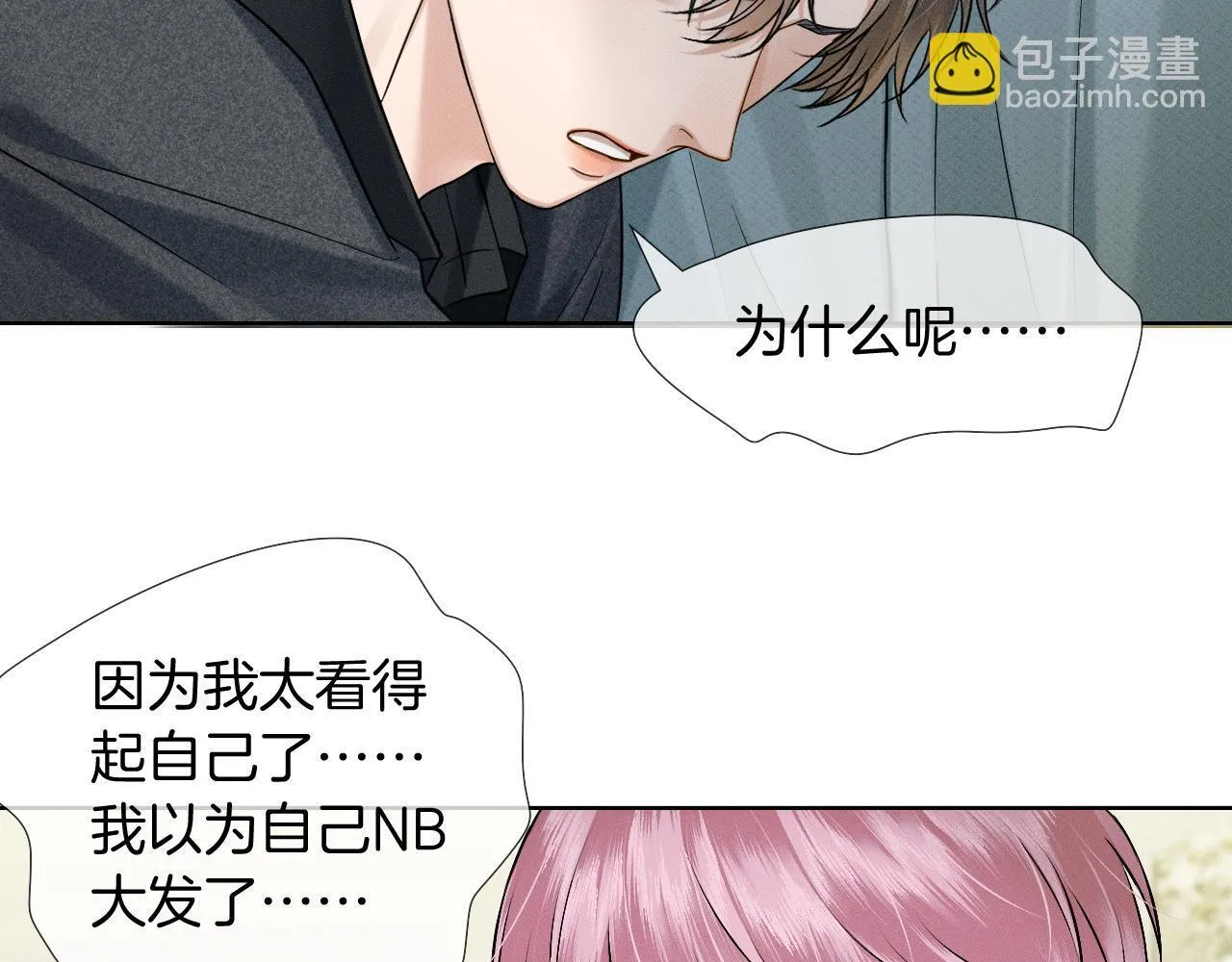 第94话 我们谈谈 第39页