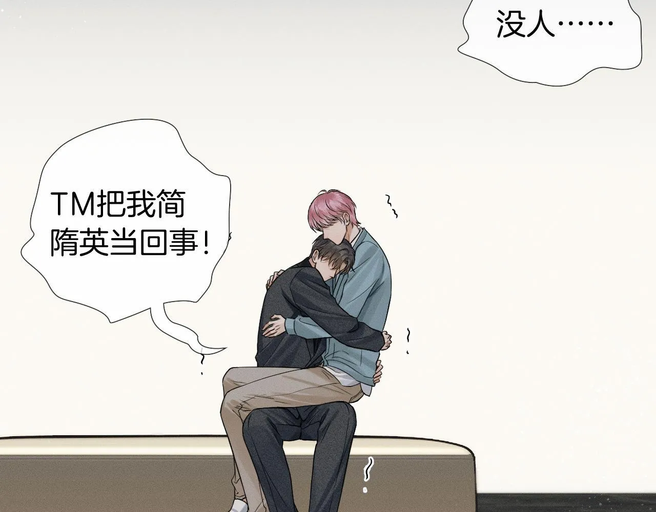 第94话 我们谈谈 第44页