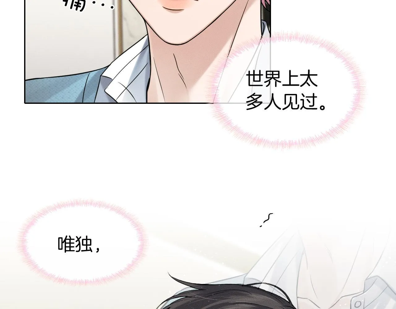 第94话 我们谈谈 第48页