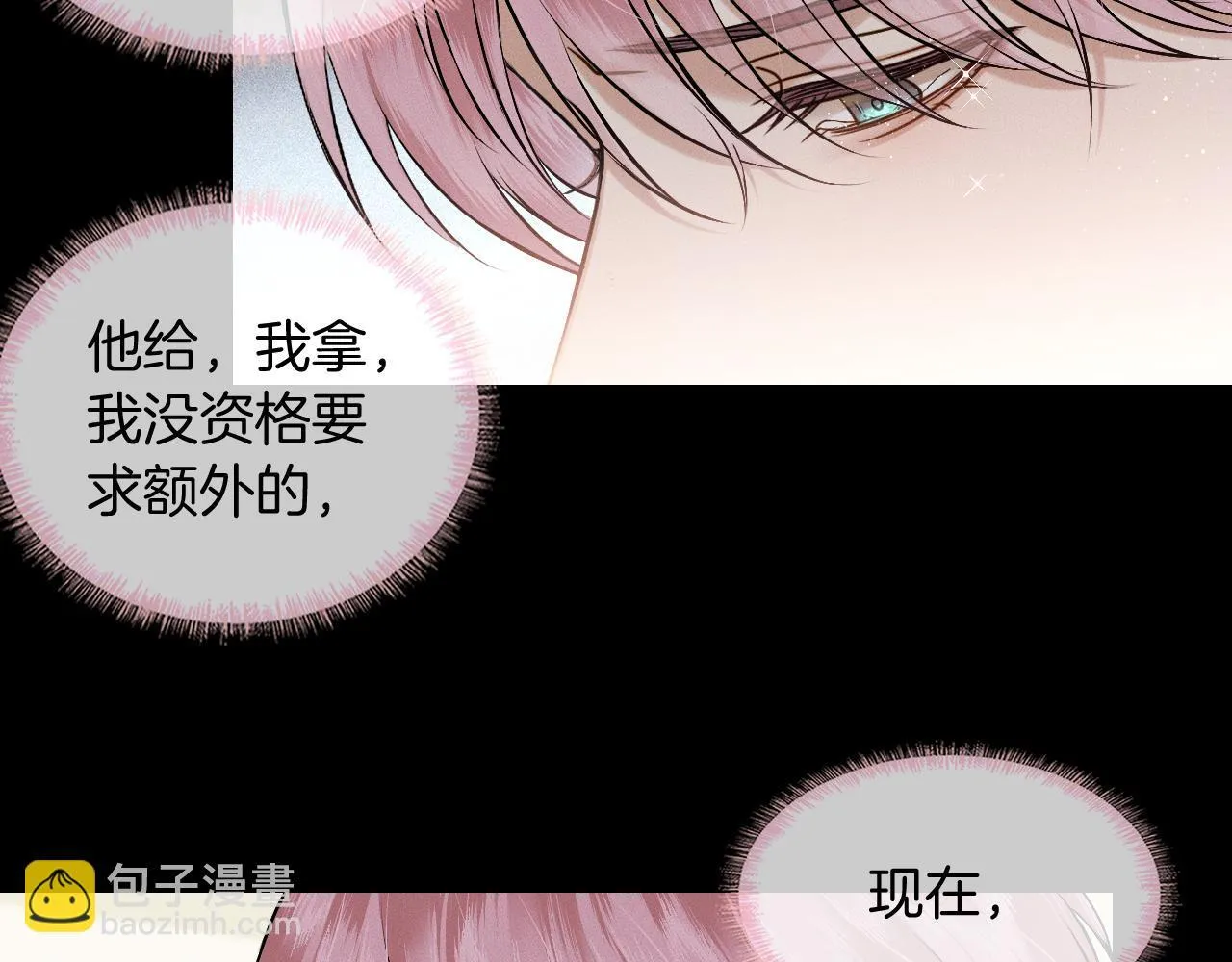 第94话 我们谈谈 第52页