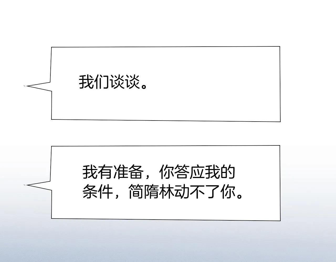 第94话 我们谈谈 第67页