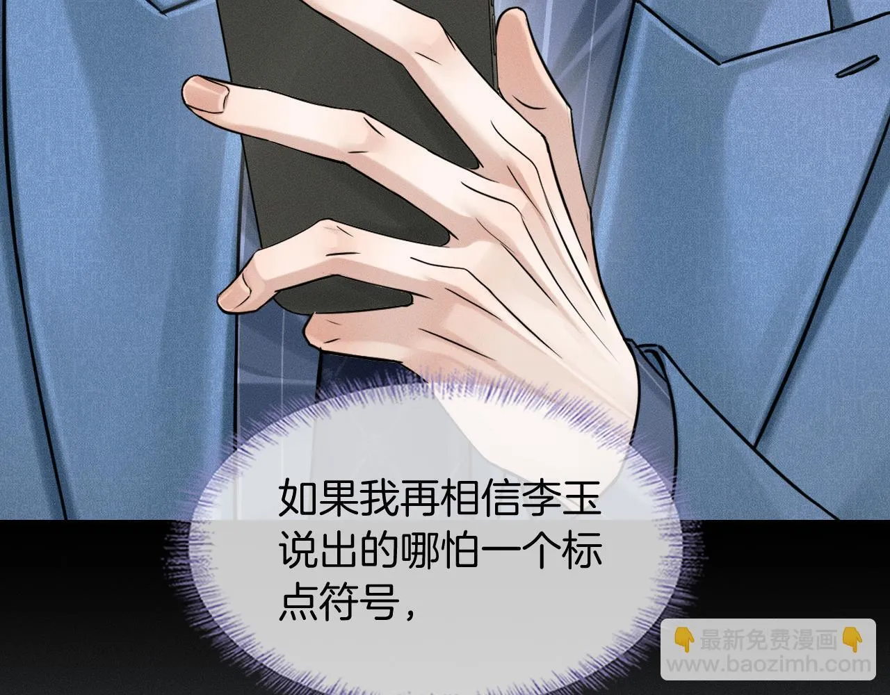 第94话 我们谈谈 第70页