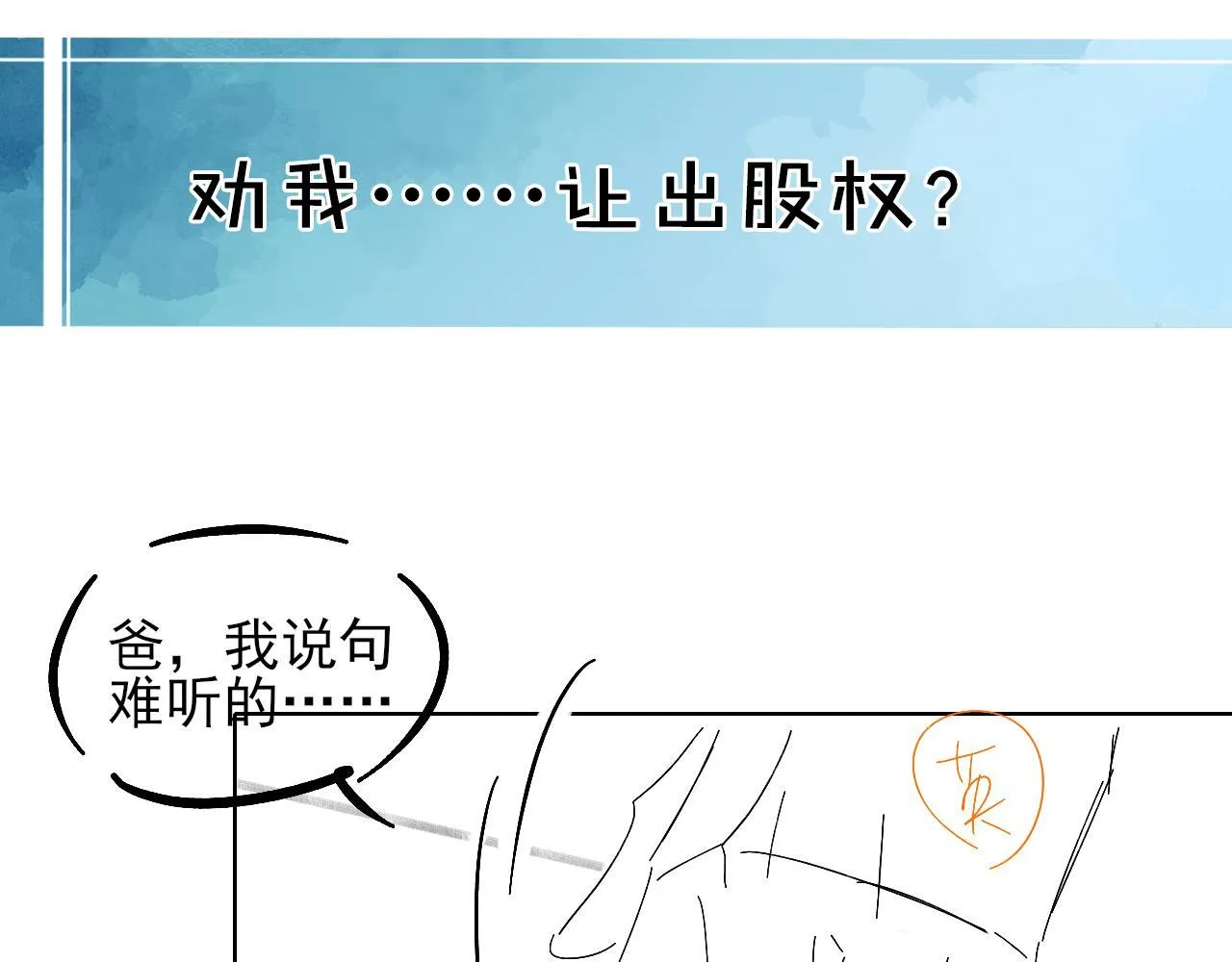 第94话 我们谈谈 第82页