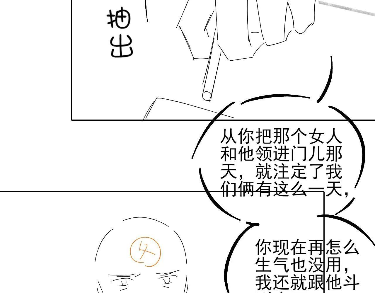 第94话 我们谈谈 第83页