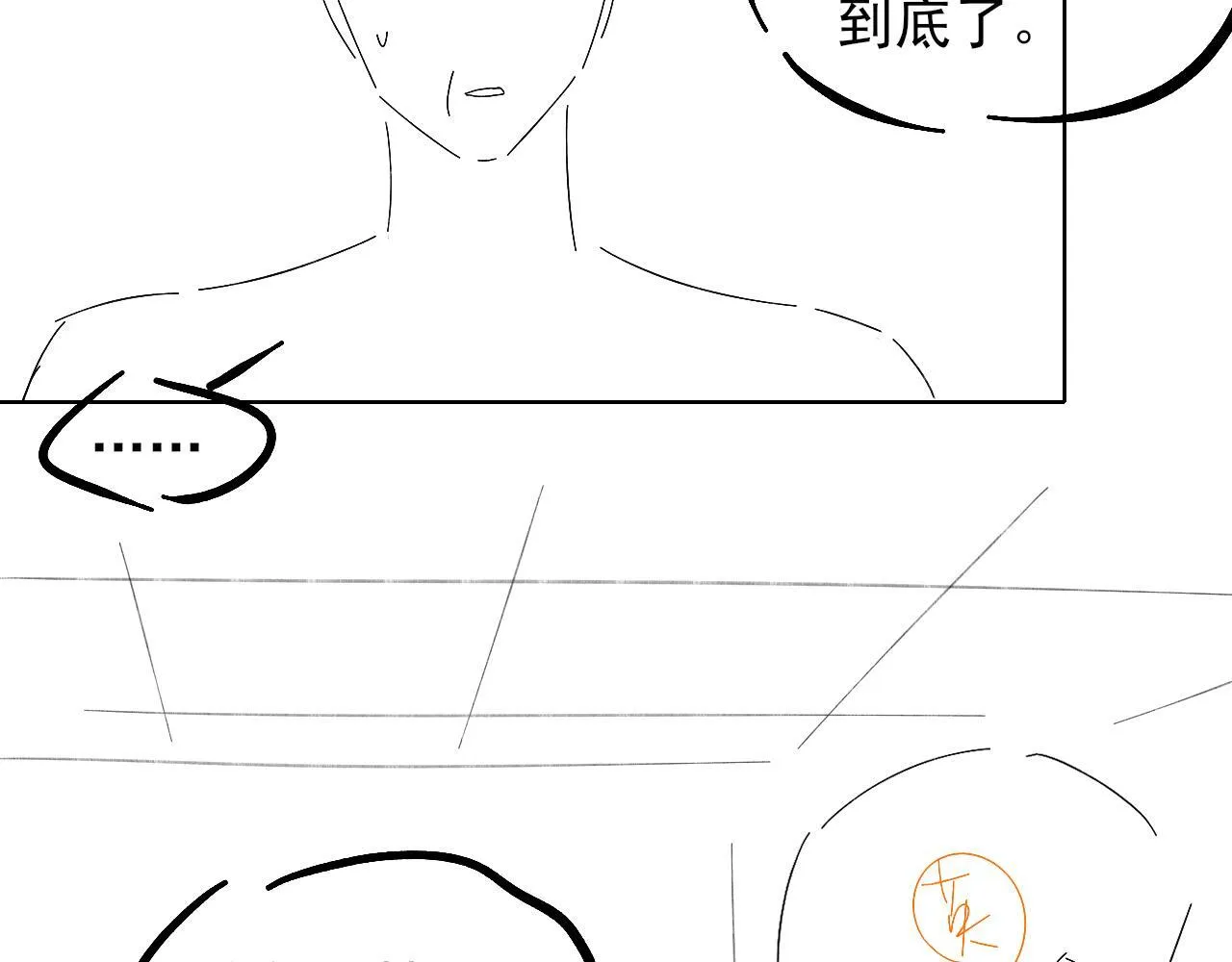 第94话 我们谈谈 第84页