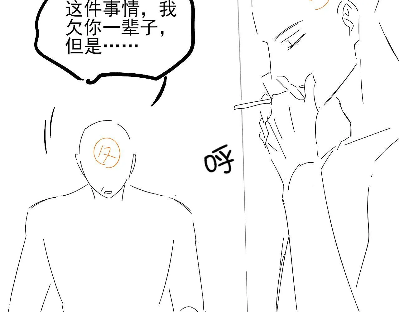 第94话 我们谈谈 第85页