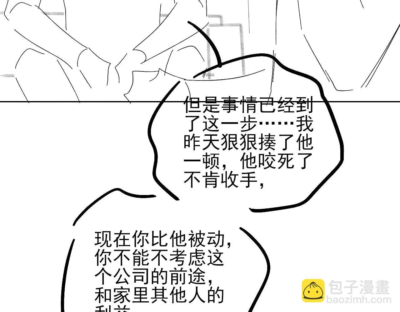 第94话 我们谈谈 第86页