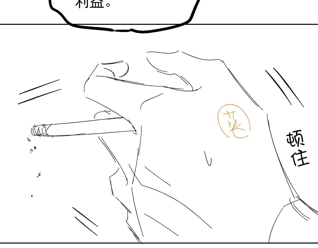 第94话 我们谈谈 第87页