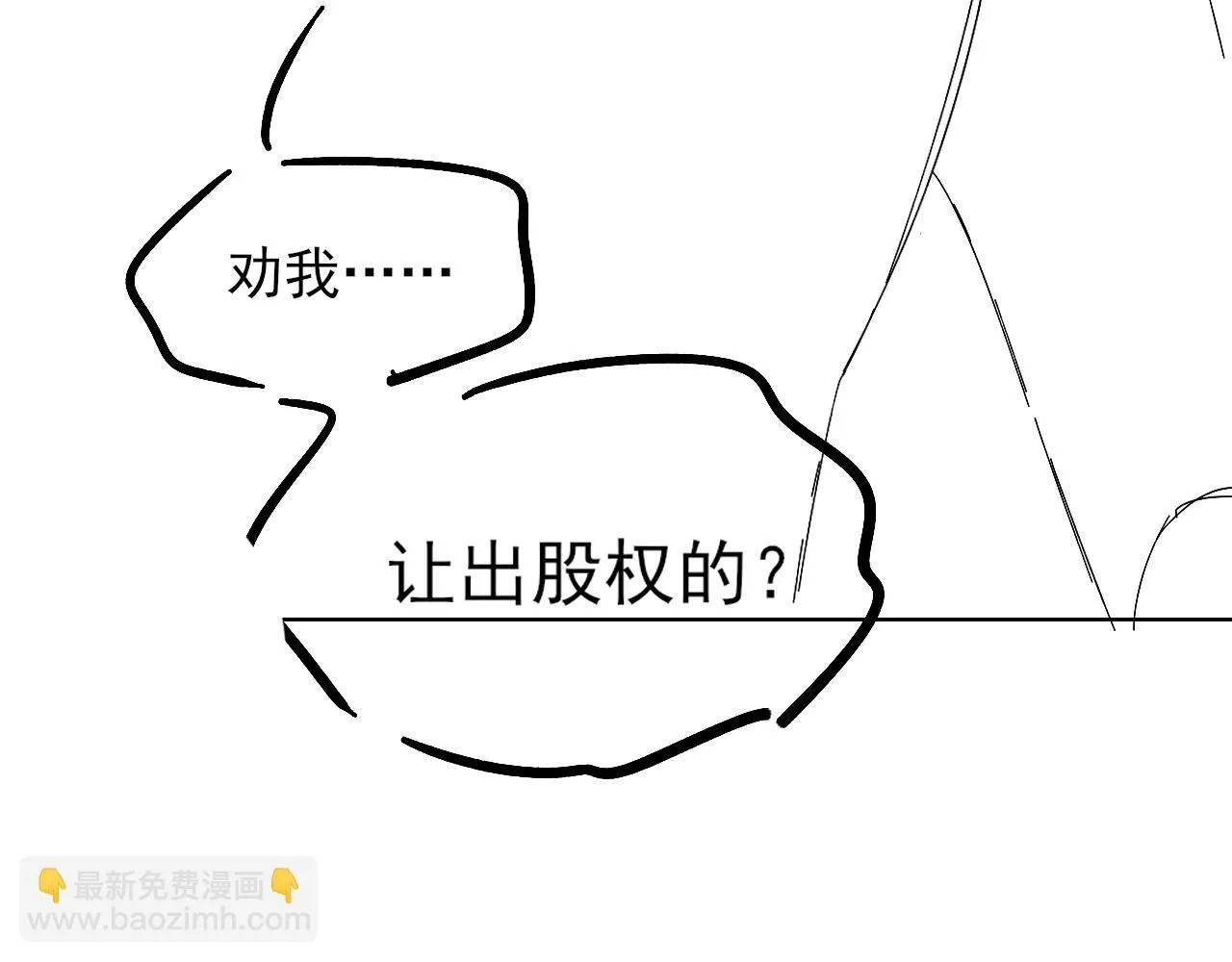 第94话 我们谈谈 第91页