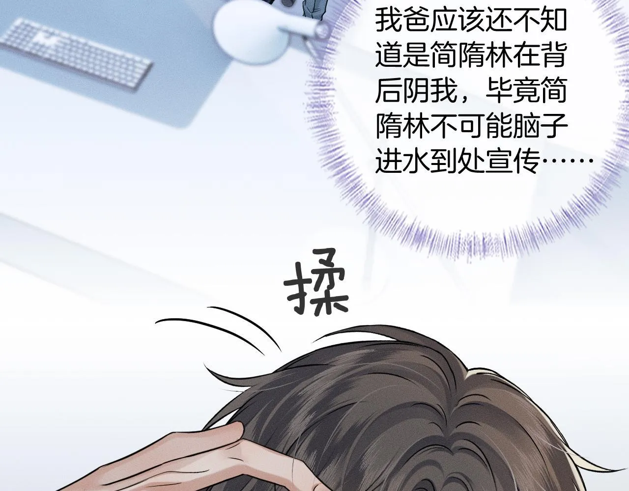 第95话 自己做决定！ 第24页