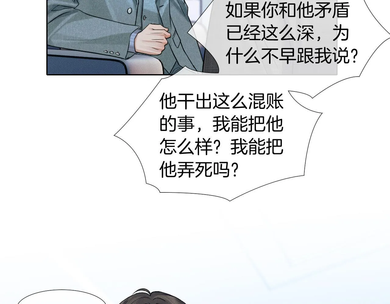 第95话 自己做决定！ 第69页