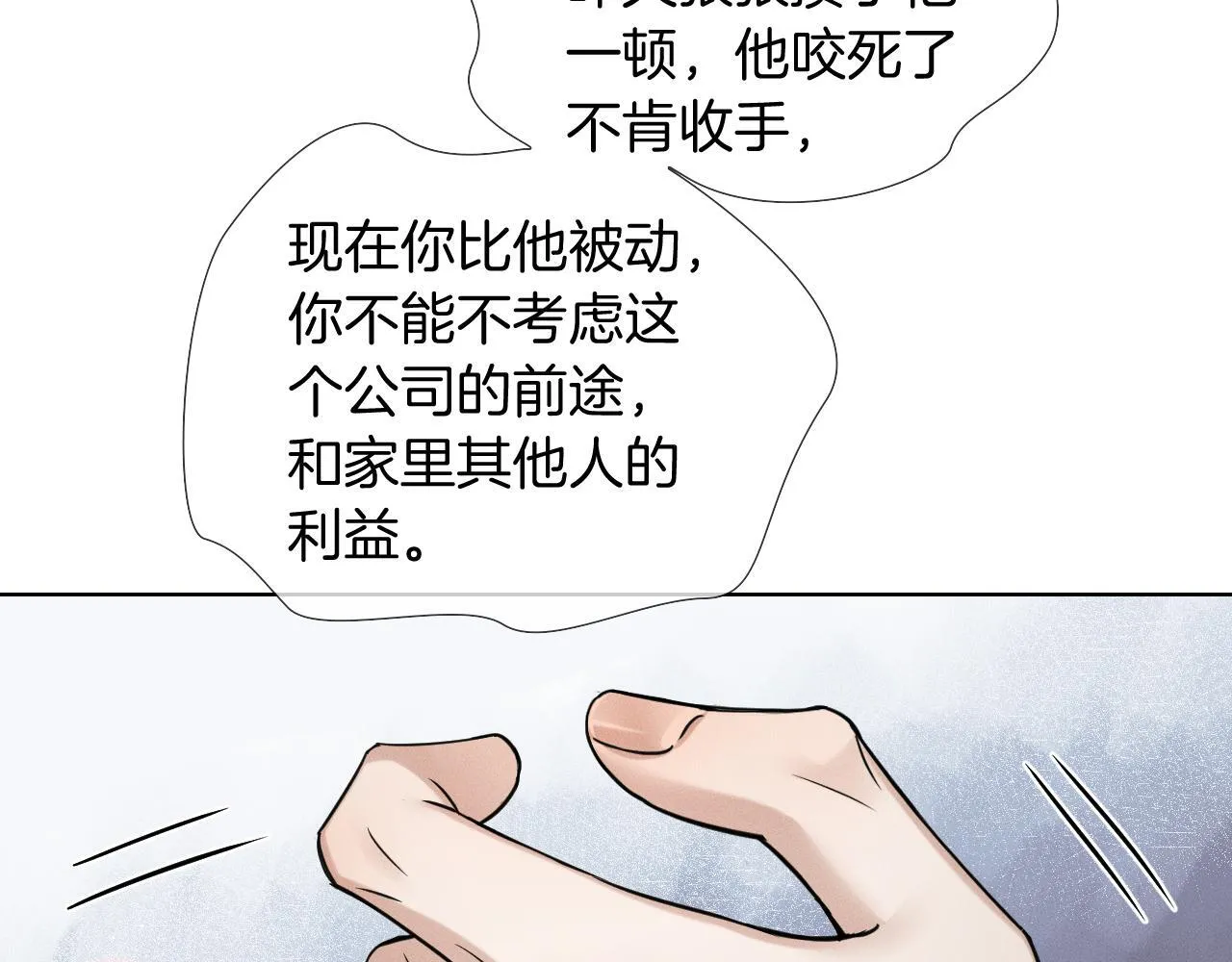 第95话 自己做决定！ 第77页