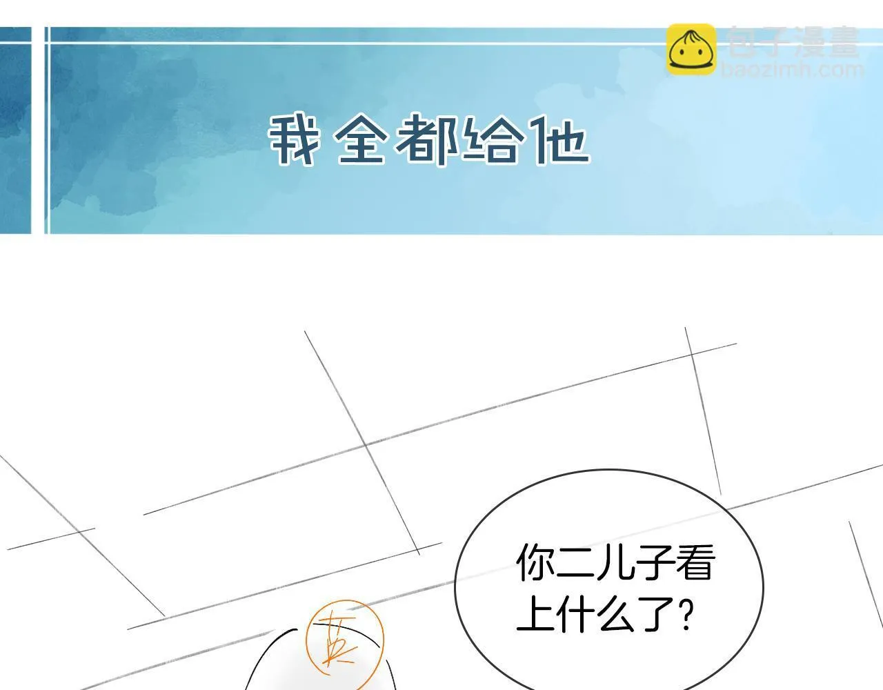 第95话 自己做决定！ 第84页