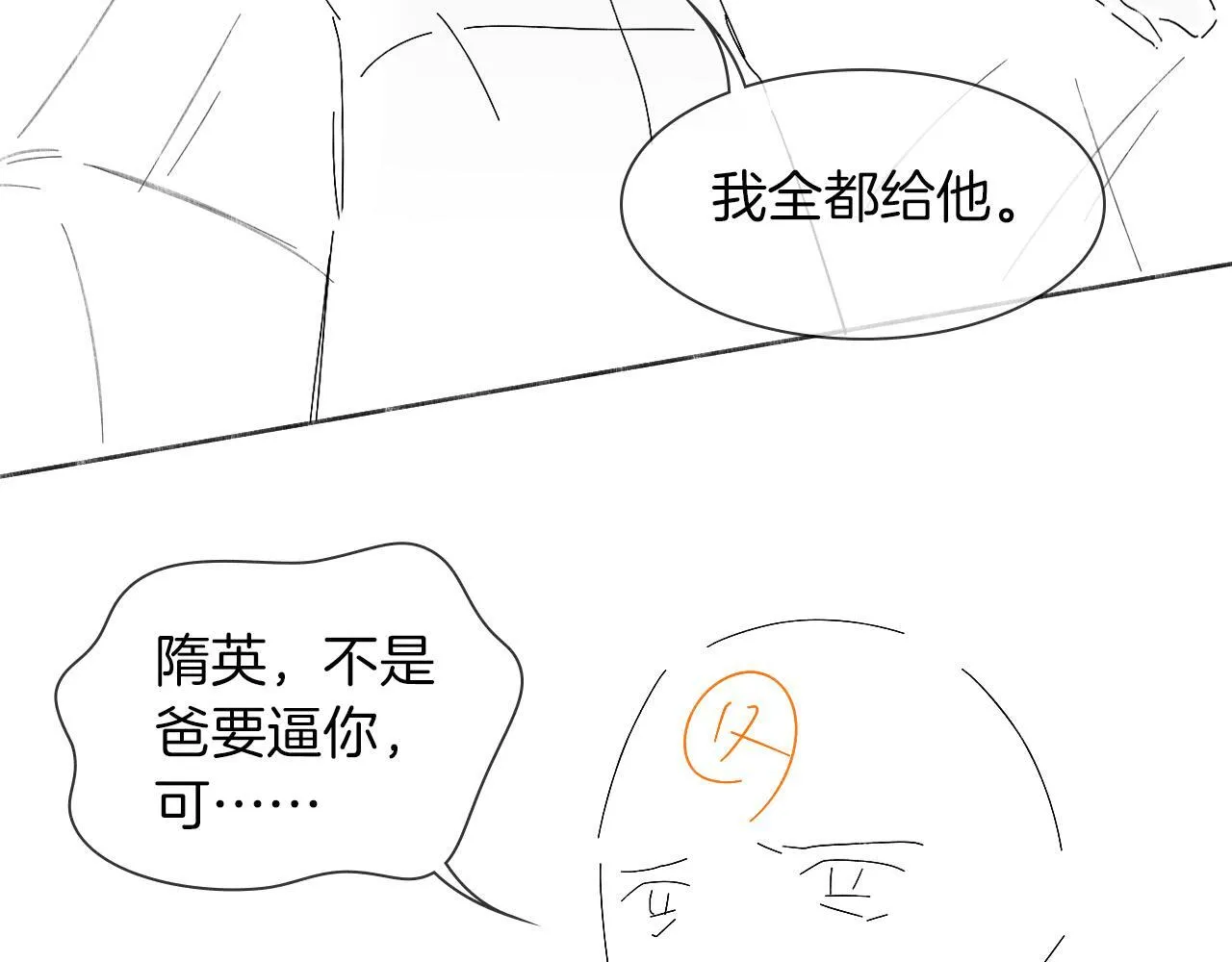 第95话 自己做决定！ 第86页