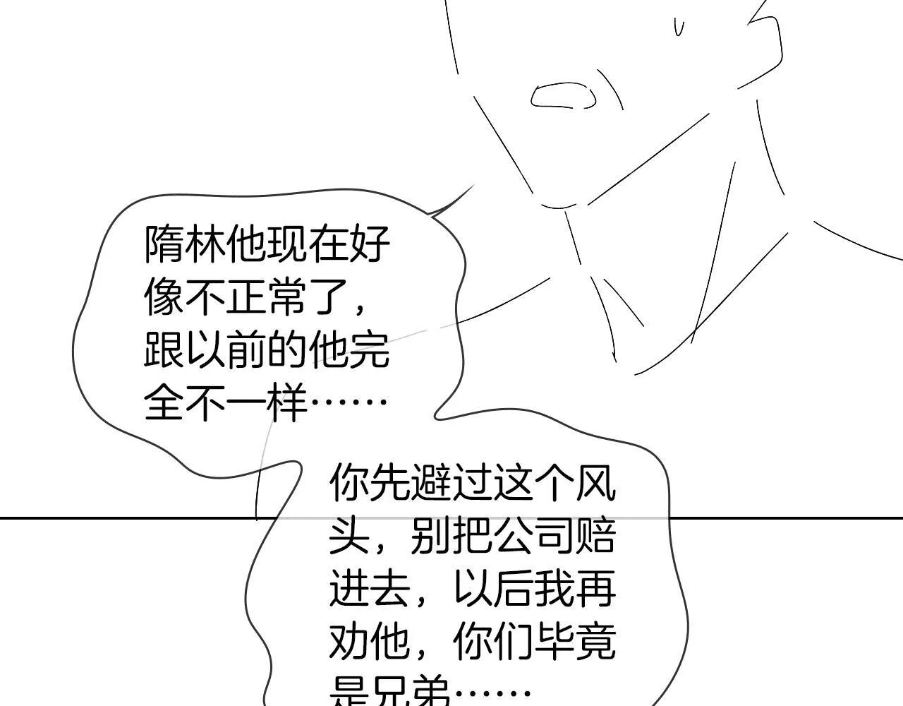 第95话 自己做决定！ 第87页