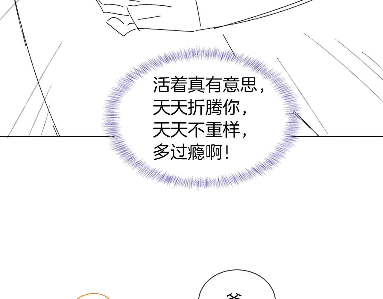 第95话 自己做决定！ 第90页