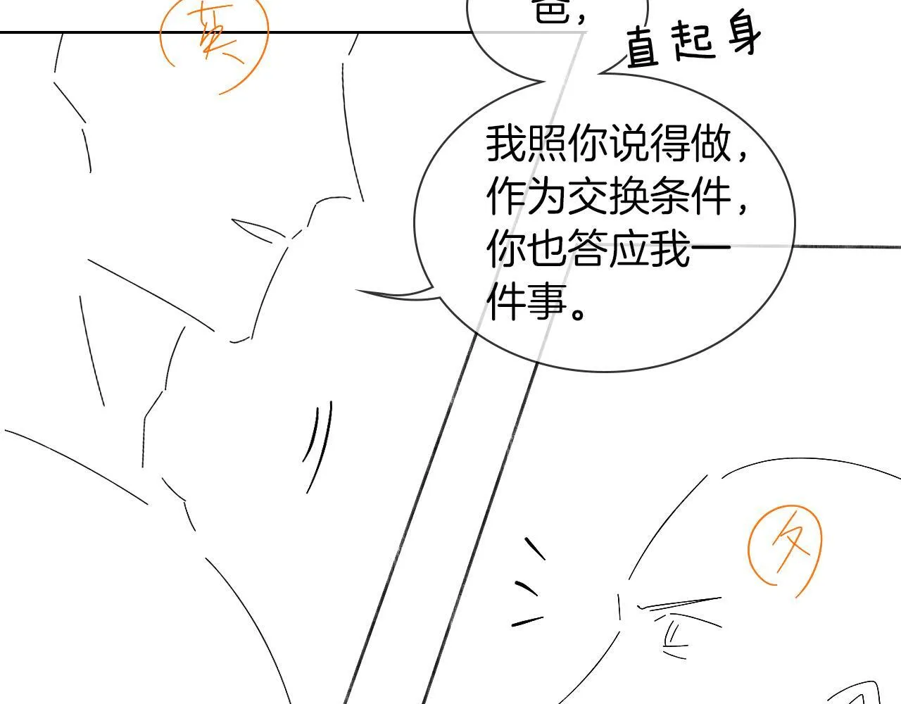 第95话 自己做决定！ 第91页
