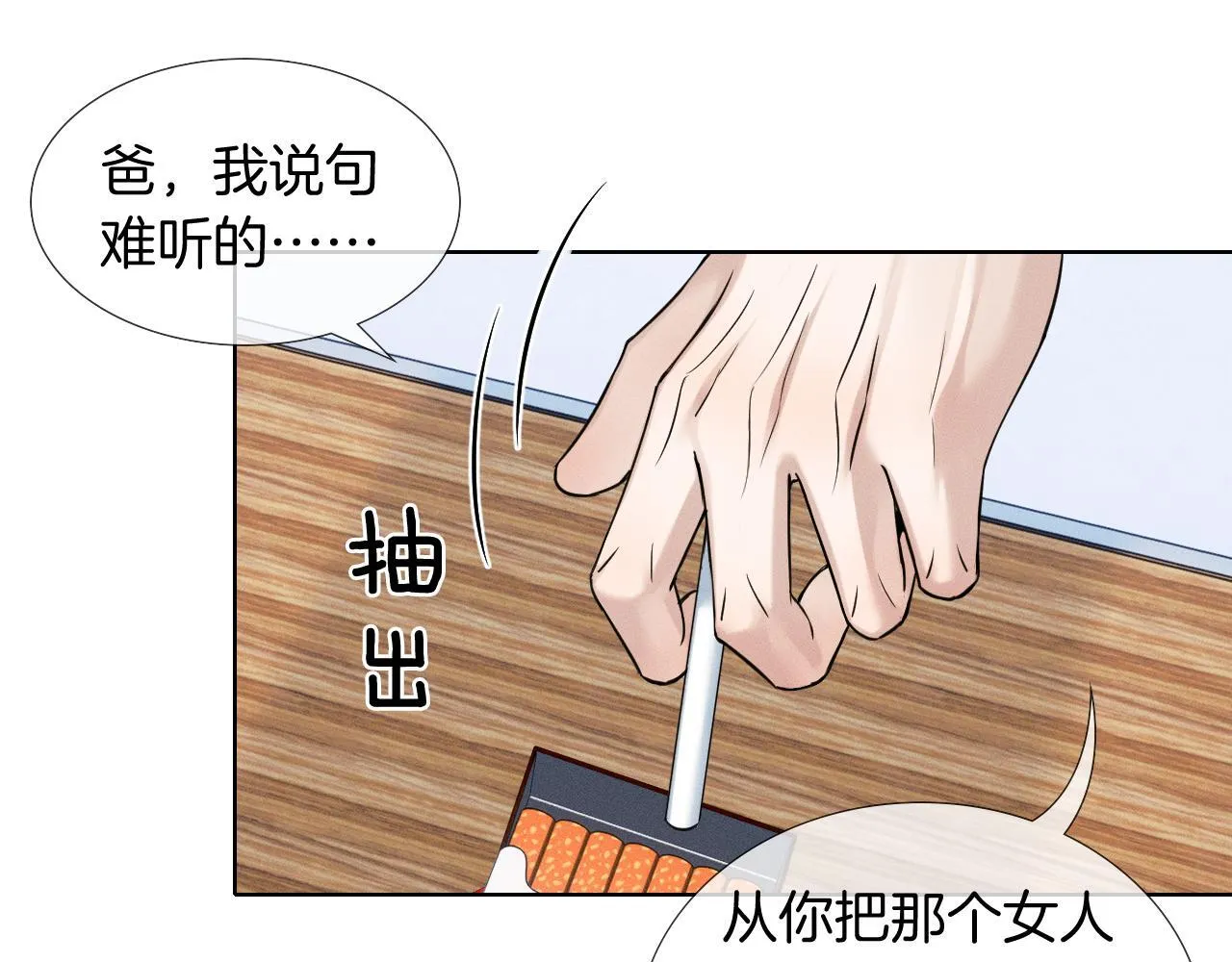 第96话 我全都给他 第1页
