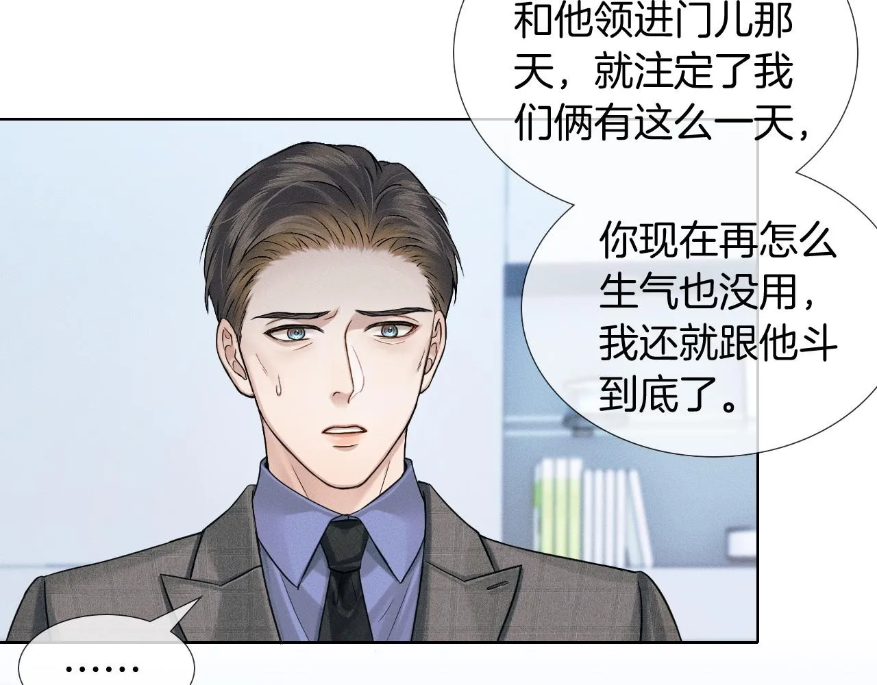 第96话 我全都给他 第2页