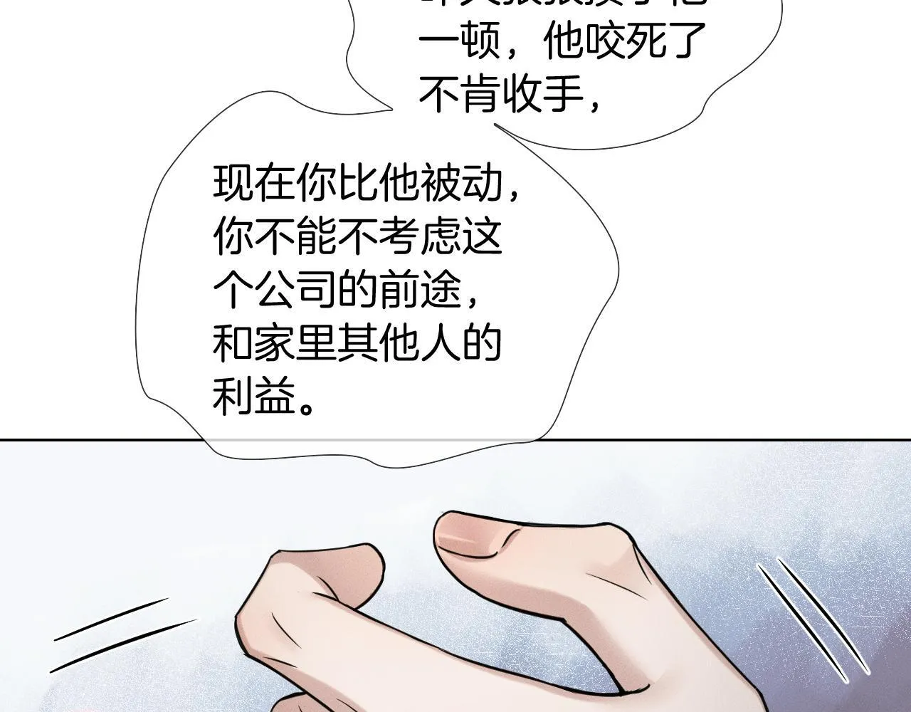第96话 我全都给他 第5页