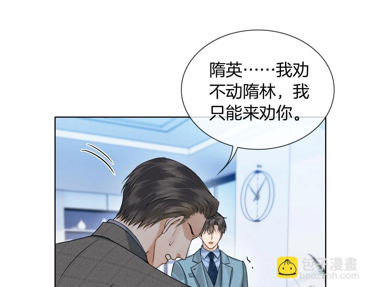 第96话 我全都给他 第15页