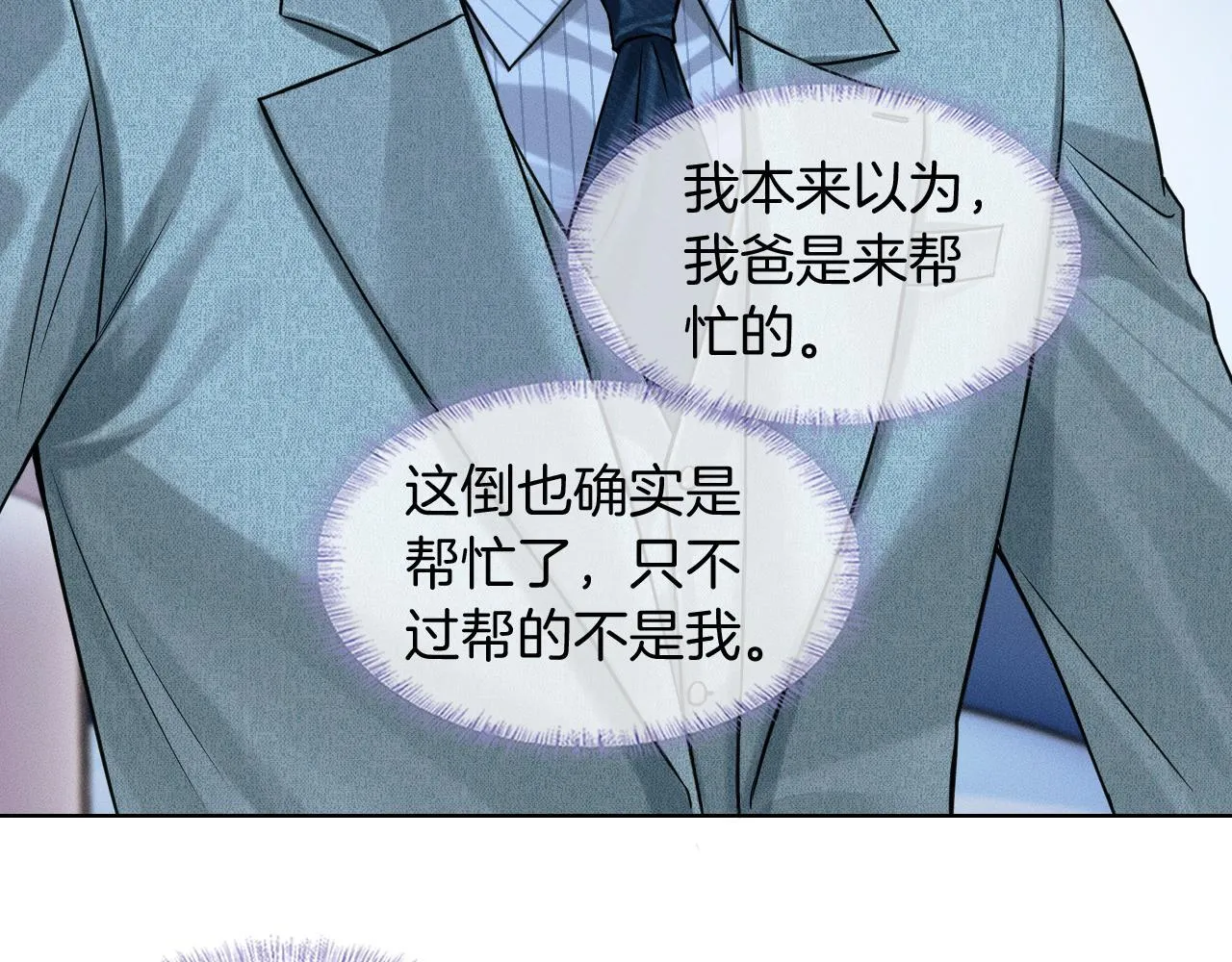 第96话 我全都给他 第18页