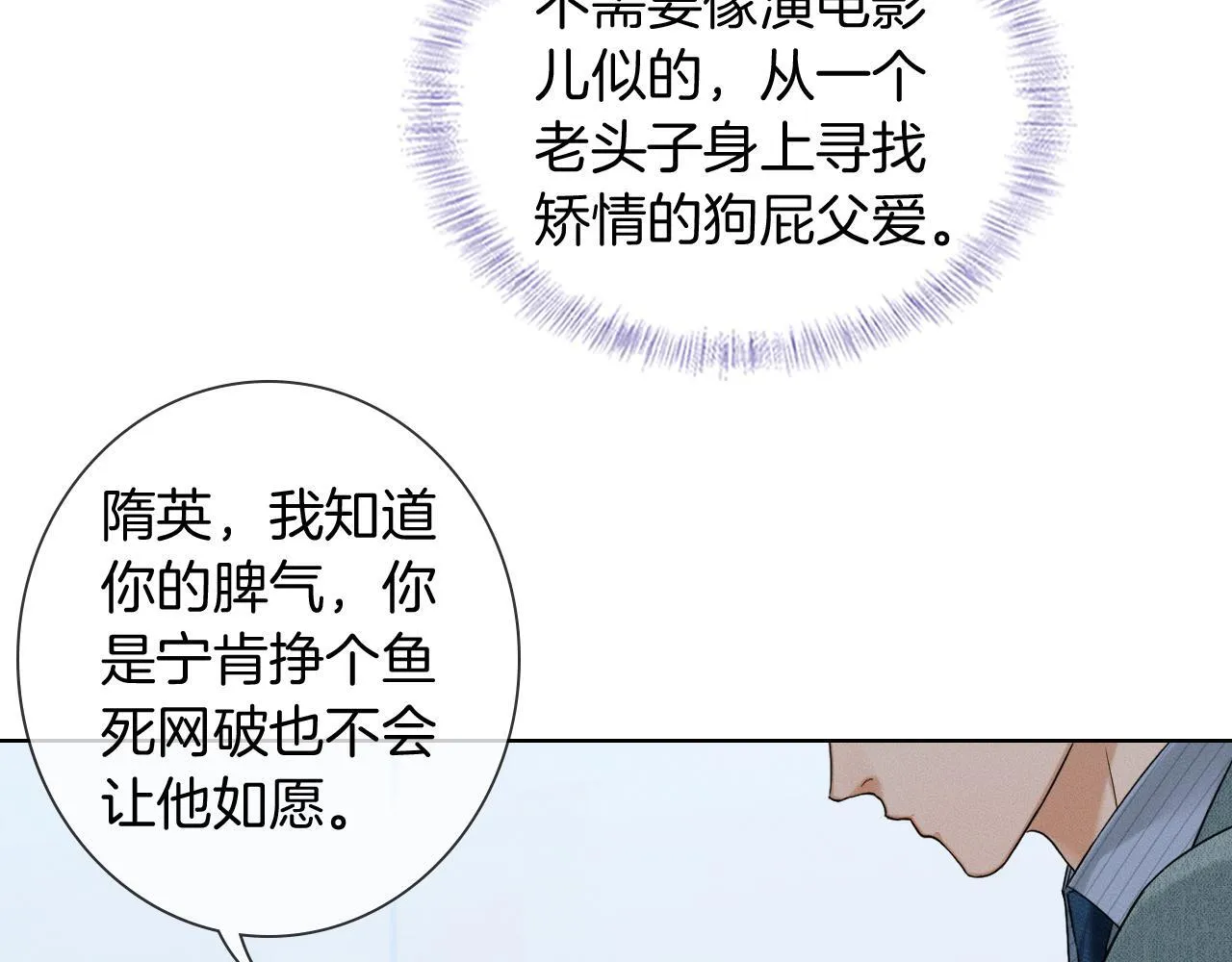 第96话 我全都给他 第20页