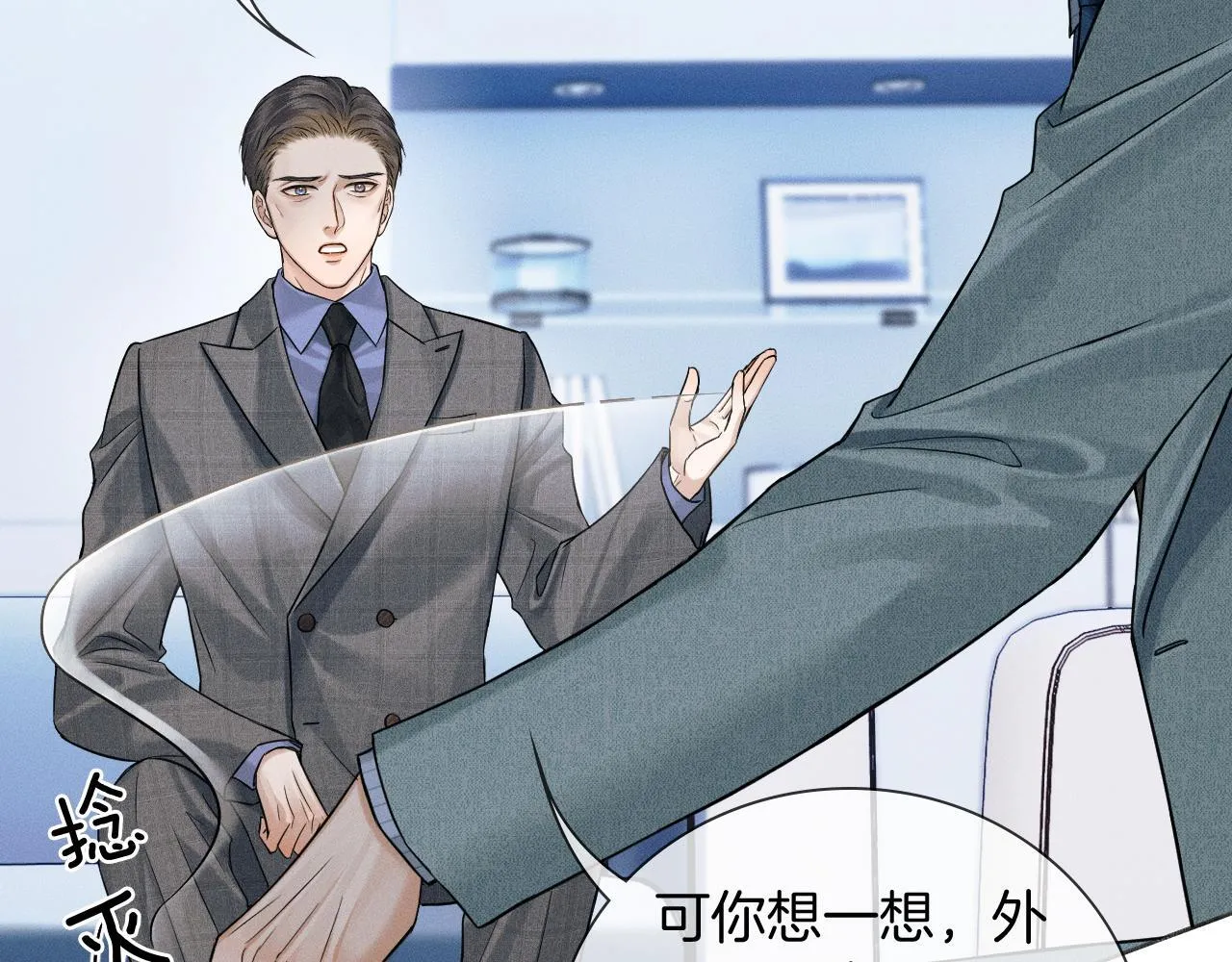 第96话 我全都给他 第21页