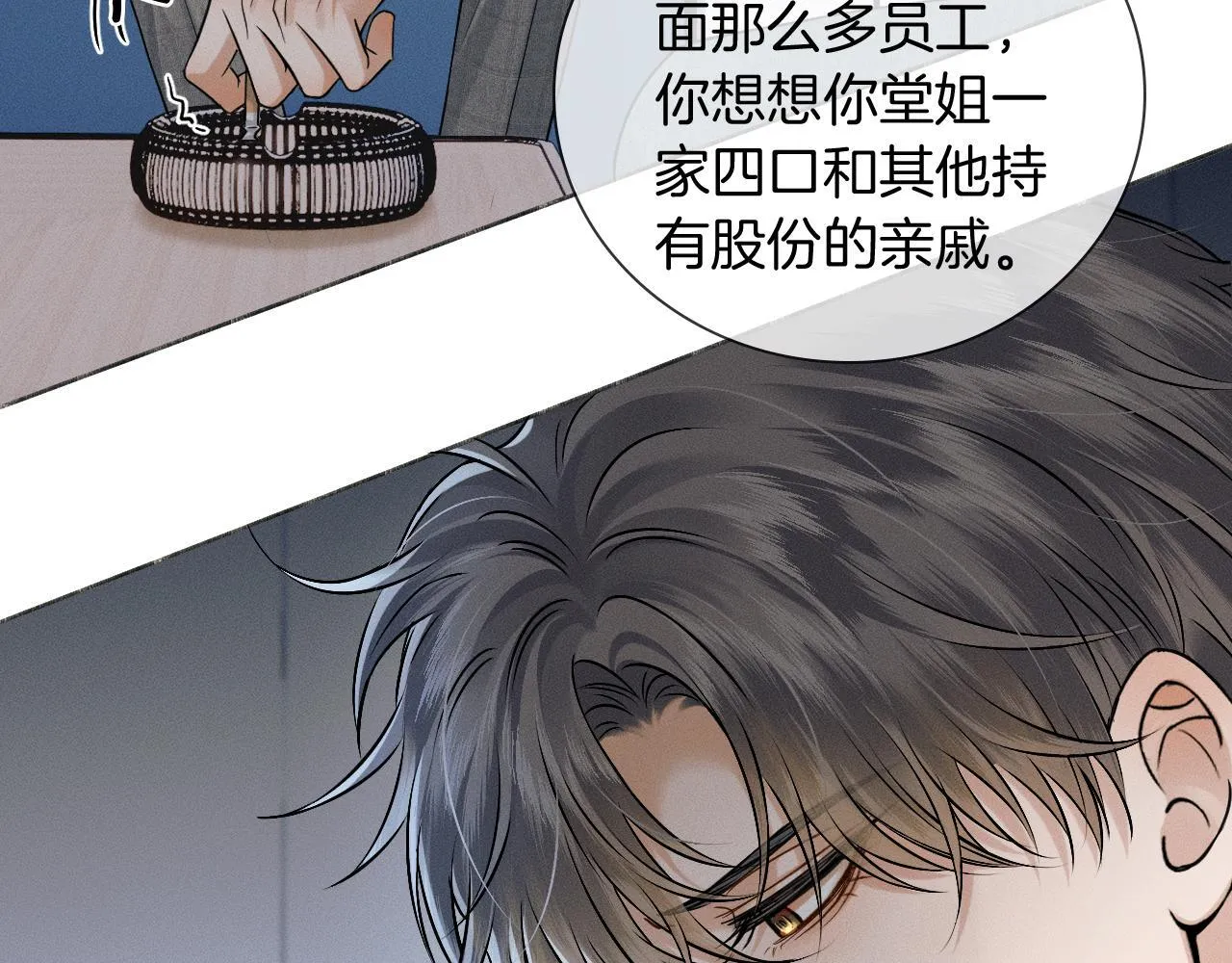 第96话 我全都给他 第22页