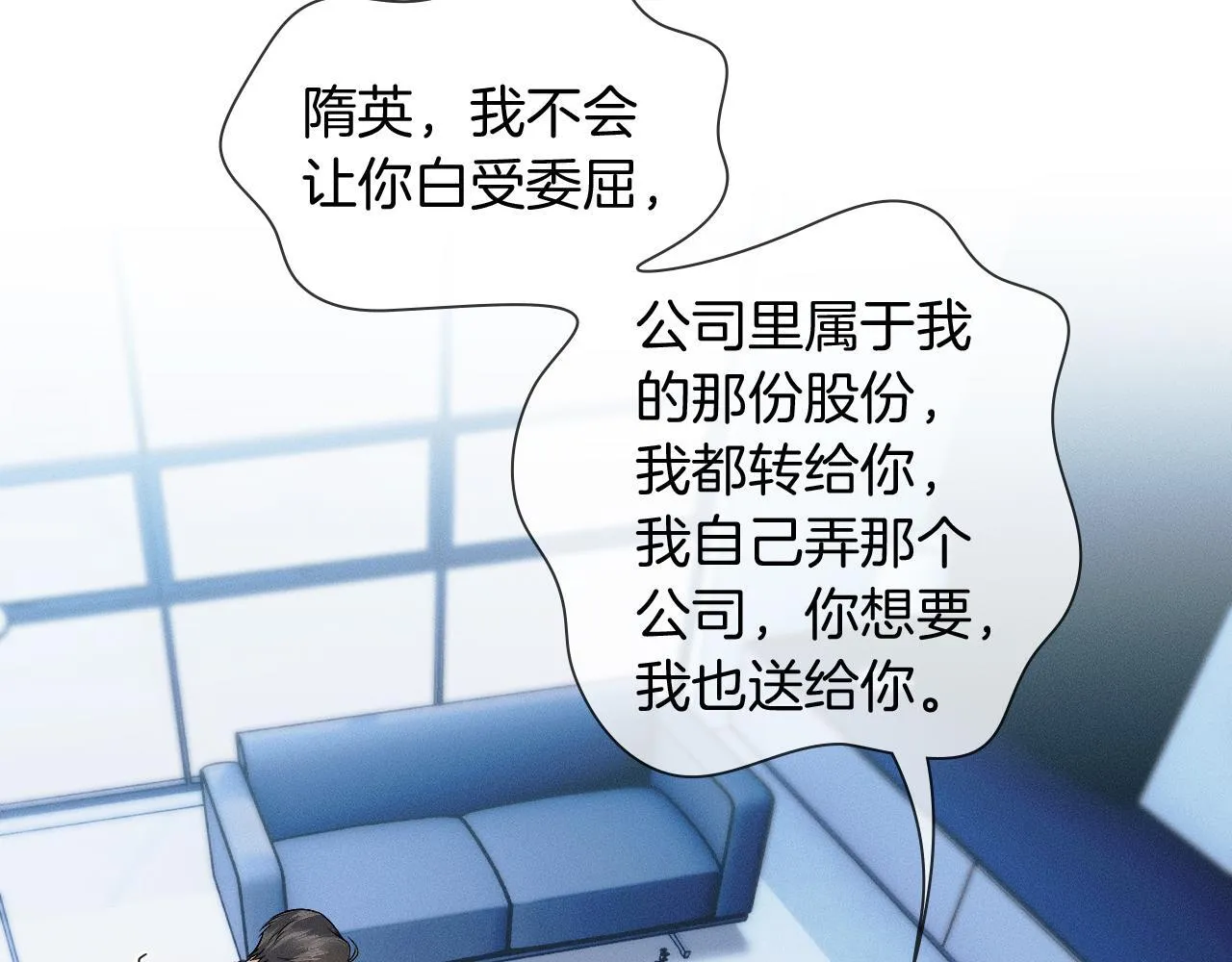 第96话 我全都给他 第31页